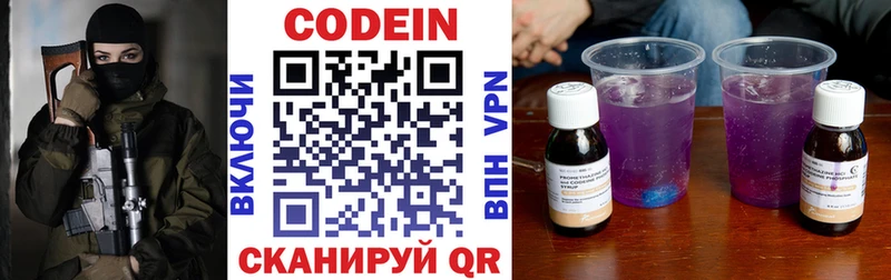 Кодеин напиток Lean (лин)  Рязань 